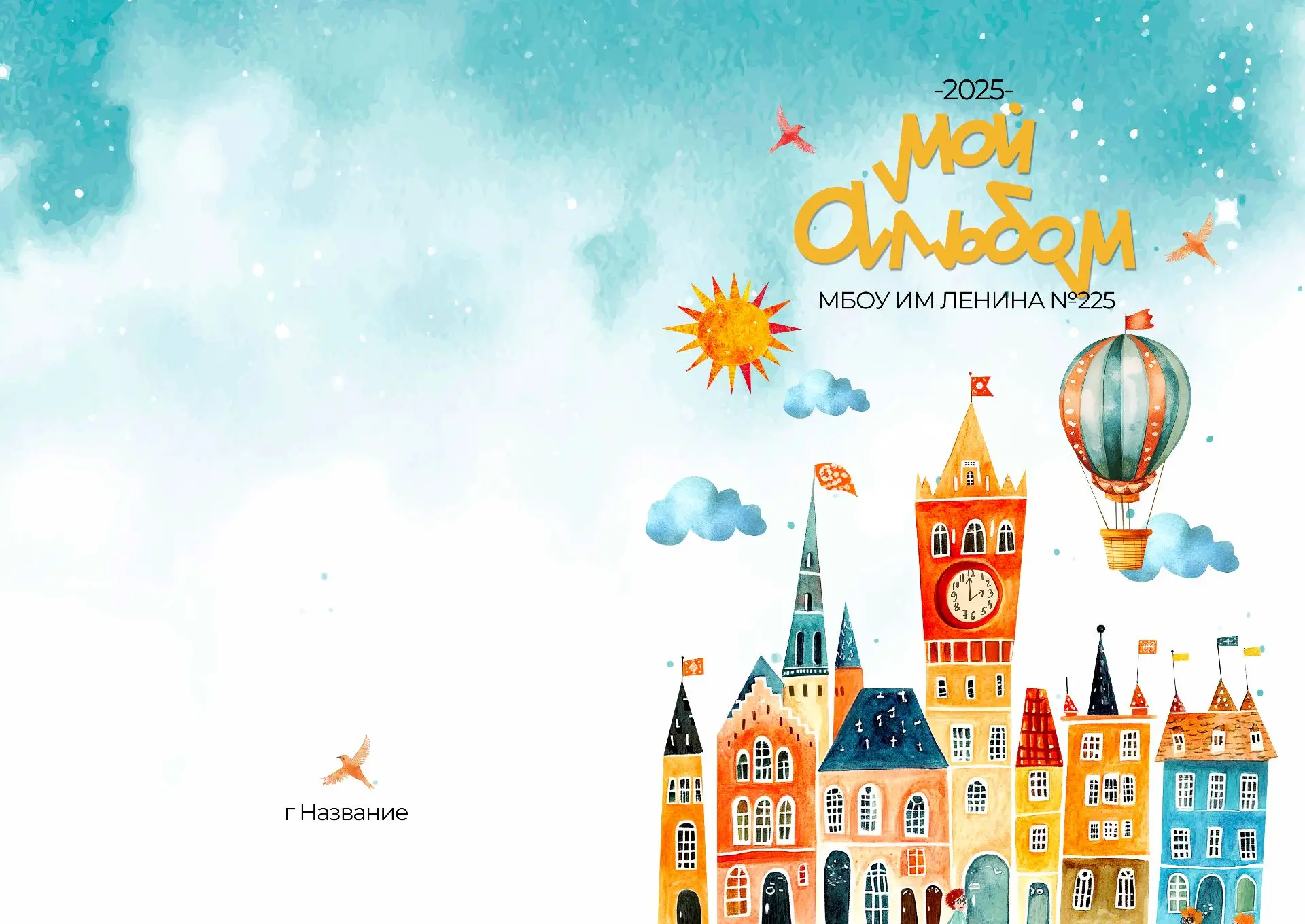 Обложка «Альбом Городок»