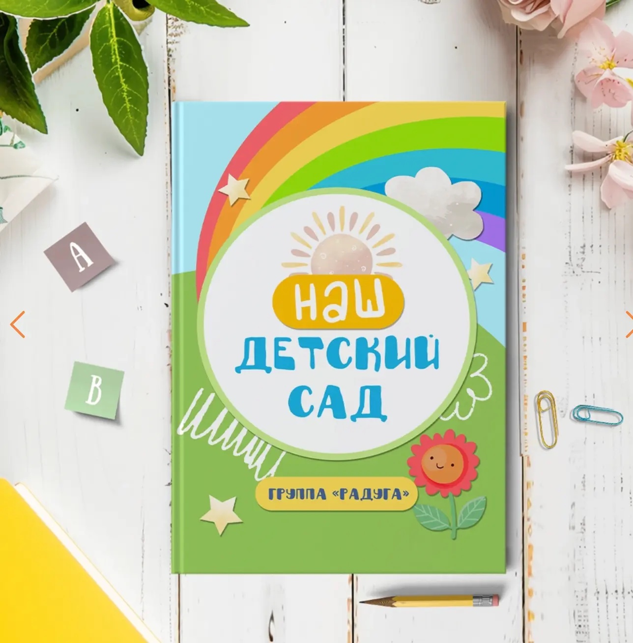 Обложка «Альбом Радуга»